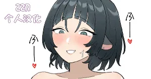 [BINGDAK] ふたジェーン FUTA JANE DOE (ふた×男) [Chinese] [ZZR个人汉化]