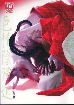 [食宮(GiGiGi妙)] 色情陰陽道・前夜 [Chinese] [狐九个人机翻]