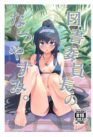 (CT43) [Tenkiame (Yuki Wosora)] Tosho Iinchou no Natsuyasumi. (Blue Archive) [Chinese]