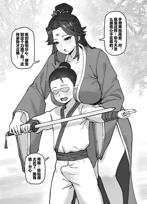 [無名小卒] 师徒练剑