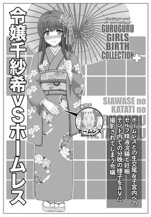 [幸せのかたち] 千紗季VS公園おじさん