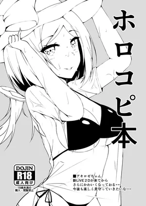 [Kuusou Shoujo (Sutora)] Holo Copy Hon (Hololive) [Digital]