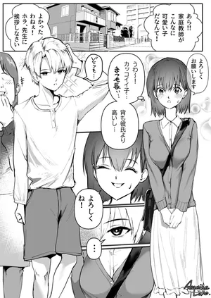 [朝仁寝ルノ] イケナイ家庭教師
