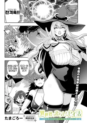 [Tamagoro] Isekai no Kurashi to Seikatsu ~Kioku o Ushinatta Boku wa Elf ni Hirowarete~ 3 (COMIC Luxuria vol.07) [Korean] [Digital]