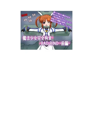 [BindMix] Mahou Shoujo Kanzen Kousoku BAD BIND -Zenpen- (Mahou Shoujo Lyrical Nanoha)（Chinese）