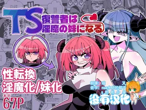 [7 Colored LED (Nekonso)] TS Fukushuusha wa Inma no Imouto ni Naru [Chinese] [沒有漢化] (Ongoing)