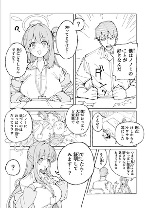 [ぷ玉] ノノミ 9ページ (ブルーアーカイブ)