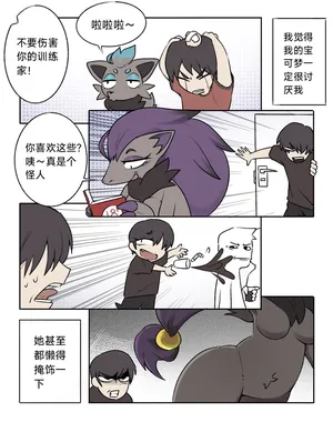 因被骗而急着夺走训练家处男的闪光索罗亚克（作者:svkhaiminh）【路的个人汉化】