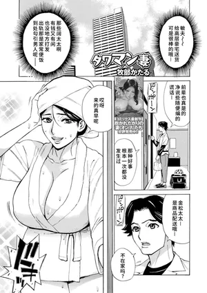 [牧部かたる]タワマン妻[廉价汉化组]