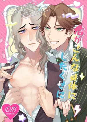 [Bakuhatsushisan(Hazeru) kimiga konna shintaini shita kuseni！[IdentityV][Digital]