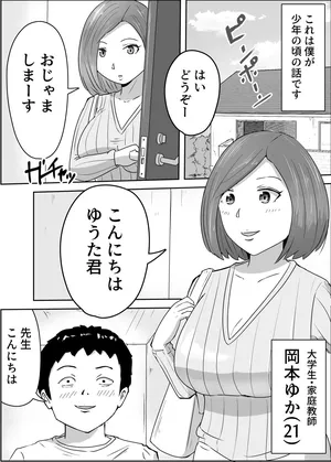 [リゾマン漫画工房] 女子大生家庭教師を即ハメしたったクソガキ