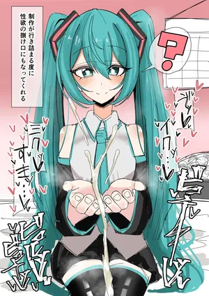 [ゆfuck] 感情薄めミクに無洗浄ぶっかけ (VOCALOID)