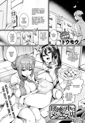 [Doumou] Danchi no naka no men'esu-ten / A male beauty salon in an apartment complex (COMIC Anthurium 2021-01) [English]