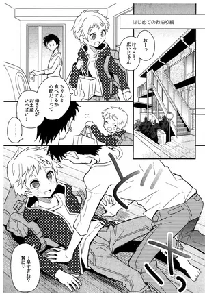 (Shota Scratch 23) [88scones (Sakaki Tsui)] Shota Scratch 23 Paper