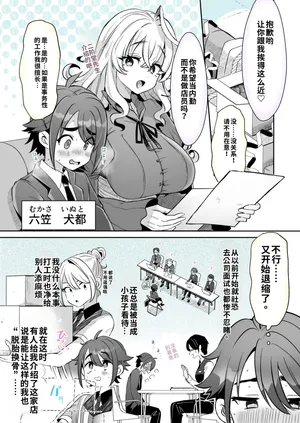 [Kamiya Zuzu] Rental? Kanojo #6/六笠くんおまけ  [Chinese]（AI翻译/嵌字）