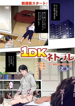 [Ishigami Hajime] 1DK Netorare