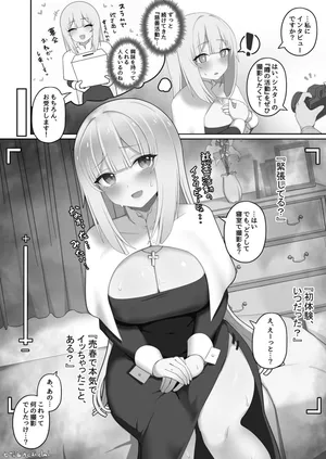 [七竿] シスターさん、debut