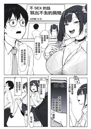 [T・ランドルト] クラスメイトの巨乳ギャルと〇〇しないと出れない部屋