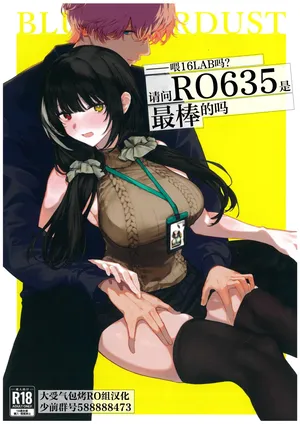 (C106) [blueStardus (Kojima Ryo)] Moshimoshi 16LAB? RO635 ga Saikou nano desu ga (Girls' Frontline) [Chinese][大受气包烤RO组汉化]