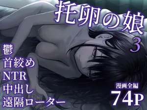 [太郎プロジェクト (俺太郎)] 托卵の娘3