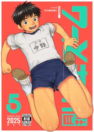 [Shounen Zoom (Shigemaru Shigeru)] Gekkan Shounen Zoom 2025-05 [Digital]