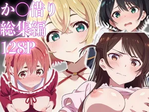 [Hakenshain] Kano Kari Soushuuhen 128P, Shinki Shuuroku 32P (Kanojo, Okarishimasu) [AI Generated]