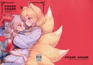 [Katakori Youtsuu Dry Eye (Masanaga)] Yodominae, Karetemae (Touhou Project) [Chinese]