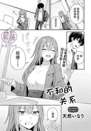 [天然いなり] 不仲なカンケイ  [Chinese] [紫藤汉化组]