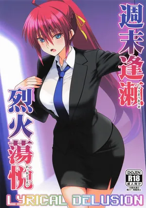 [Aquarius Gate (えんご)] 週末逢瀬烈火蕩悦 (魔法少女リリカルなのは)