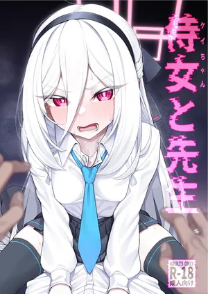 [わとちっぷめろんぱん (わとす)] 侍女(ケイちゃん)と先生 (ブルーアーカイブ) [DL版]