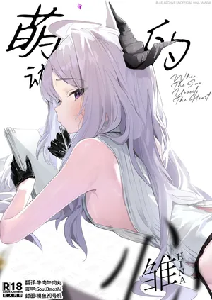 [Sansanka Tanso (K2)] Hirameku Hinagokoro |萌动的雏心 (Blue Archive) [Digital] [Chinese] [牛肉牛肉丸XSoulDmashi汉化] [Digital]