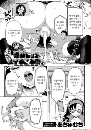 [Achumuchi] 「淫蔽ビッチのイキヌキ術 4回」 (COMIC Anthurium 2024-07) [Digital] (N／A) [MTL] [Korean]