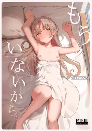 [red miso soup (Akadashi)] Mou Inai kara. - BUT SHE'S GONE.[Chinese] [山嵐个人汉化] [Digital]