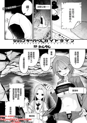 かんやん_ショップキーパーズ・ガイドライン