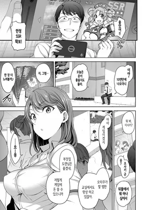 나한테 과금해보지 않을래? [Korean]