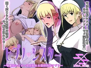 [Spiral Brain (Greco Roman)] Hypno Sister ~Keiken na Sister Hodo Midareru Shinkou Kaihen Appli~ [English] [FC]