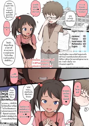 [Terasu MC] Natsuki's Adventures [Thai ภาษาไทย]