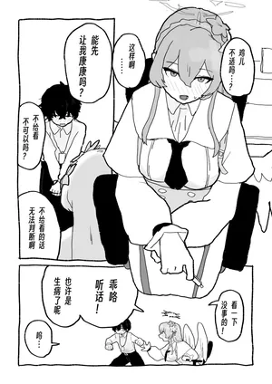 [Pixiv]让渚哥看看你发育正不正常啊(129500966)(Blue Archive) [Chinese] [AB哥个人汉化]