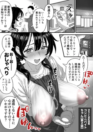 [hachicon] コンビニバイトちゃん第2話