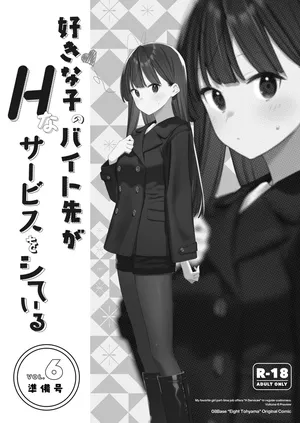 [08BASE (Tohyama eight)] Suki na Ko no Beit Saki ga H na Service o Shiteiru - My favorite girl's part-time job offers "H services" to regular customers. 6 [Digital]