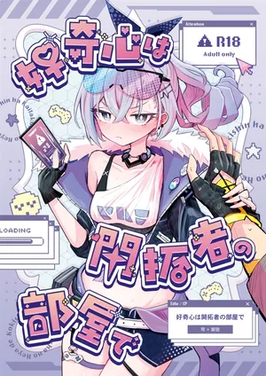 (C106) [ろっさく工房(六作)] 好奇心は開拓者の部屋で (崩壊:スターレイル) [Chinese] [黎欧出资汉化]