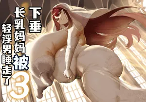 [Baku-π-dou (Kuchi VE)] Chara Otoko ni Netorareru Tare Deka Nagachichi Kaa-san 3[虎哥个人汉化]