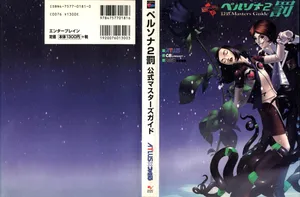 Persona 2 Eternal Punishment Official Masters Guide