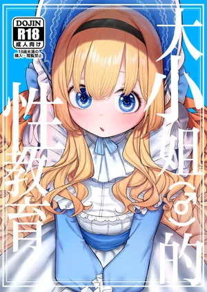 [013] Ojou-sama no Seikyouiku | 大小姐 (♂) 的性教育 [Chinese] [白杨汉化组] [Digital]