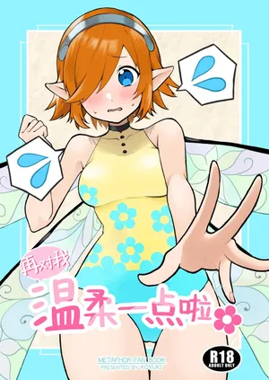 [あああ (小雪)] 再对我温柔一点啦(暗喻幻想)[DL版]【冲群汉化组】