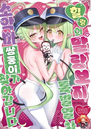 [Azabumi (Azabu Milk)] Iyashi no Puniman Tokkyuu Ressha Koakuma Futago ga Mairimasu | 힐링의 말랑보지 특별열차 소악마 쌍둥이가 찾아갑니다 (Blue Archive) [Korean] [Team Edge] [Decensored]