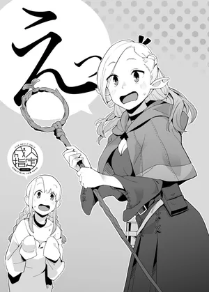 [空中線 (マキオ)] えっ [DL版]
