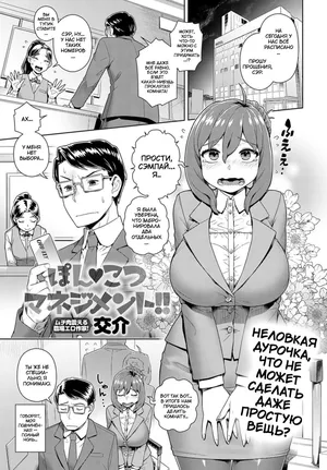 [Kousuke] Ponkotsu Management!! | Clumsy Management (COMIC Anthurium 2023-12) [Russian] [Digital]