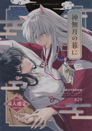 [bowwowo (Motobi)] Kannazuki no kure ni (Inuyasha)