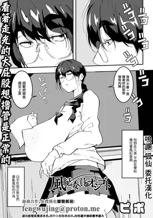 [ピポ] 風紀委員のオシゴト